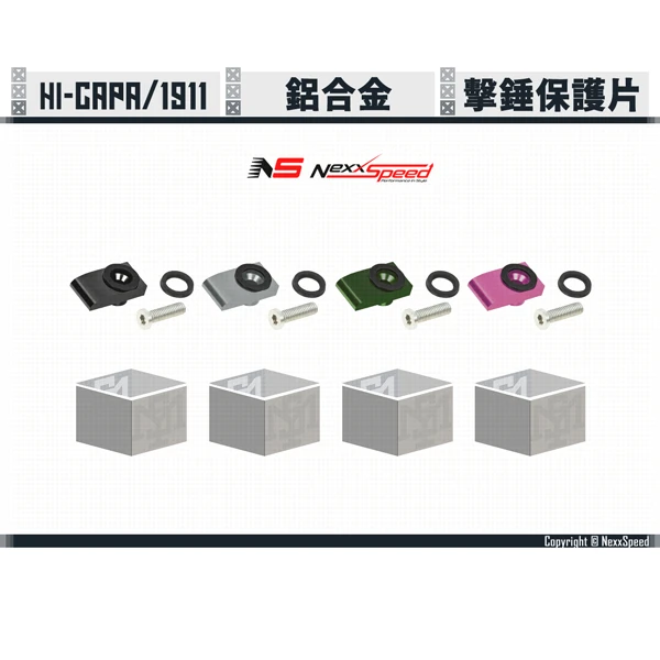 NEXXSPEED Hi-capa 鋁合金 擊錘 保護片 (黑/鈦灰/綠/紫)