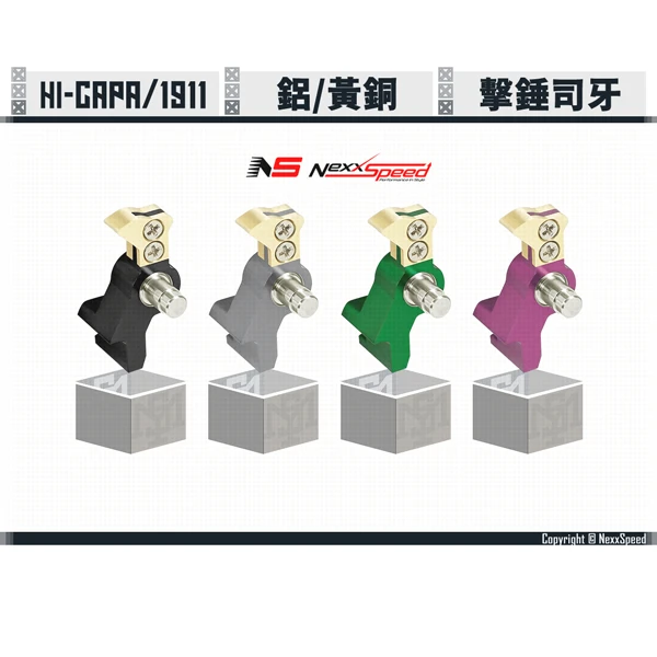NEXXSPEED Hi-capa 鋁合金/黃銅 擊錘司牙 (黑/鈦灰/綠/紫)