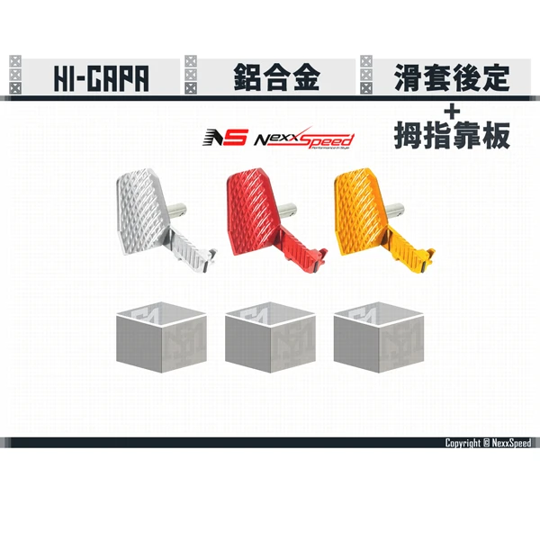 NEXXSPEED Hi-capa 鋁合金 滑套後定+拇指靠板 (銀/紅/金)