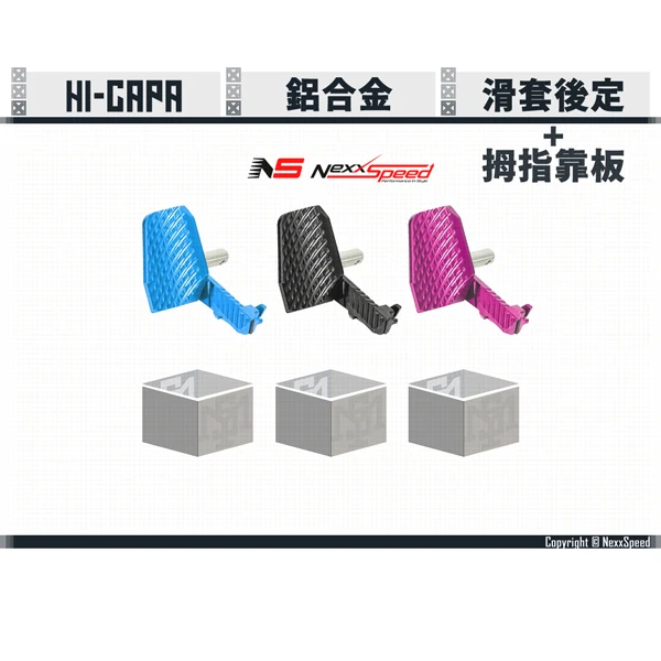 NEXXSPEED Hi-capa 鋁合金 滑套後定+拇指靠板 (藍/黑/紫)