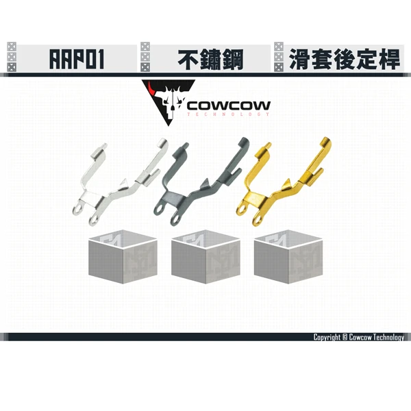 Cowcow AAP01 不鏽鋼 滑套後定桿 (銀/黑/金)