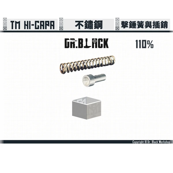 Dr.Black Hi-capa 擊錘簧與插銷 (80%/110%)