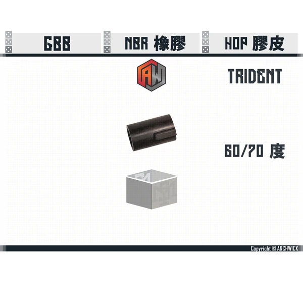 ARCHWICK TRIDENT GBB 橡膠/NBR HOP膠皮 (60度/70度)