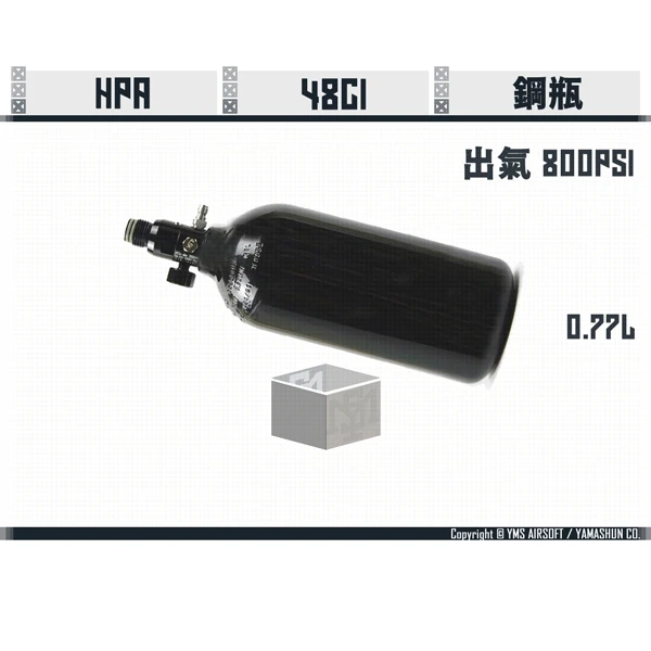 HPA 48CI/出氣800psi 高壓 HPA 鋼瓶 + 氣瓶頭 (調節閥/高壓線 另購)