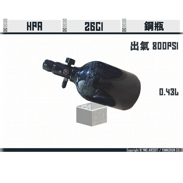 HPA 26CI/出氣800psi 高壓 HPA 鋼瓶 + 氣瓶頭 (調節閥/高壓線 另購)