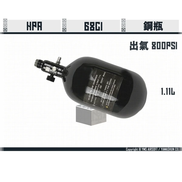 HPA 68CI/出氣800psi 高壓 HPA 鋼瓶 + 氣瓶頭 (調節閥/高壓線 另購)