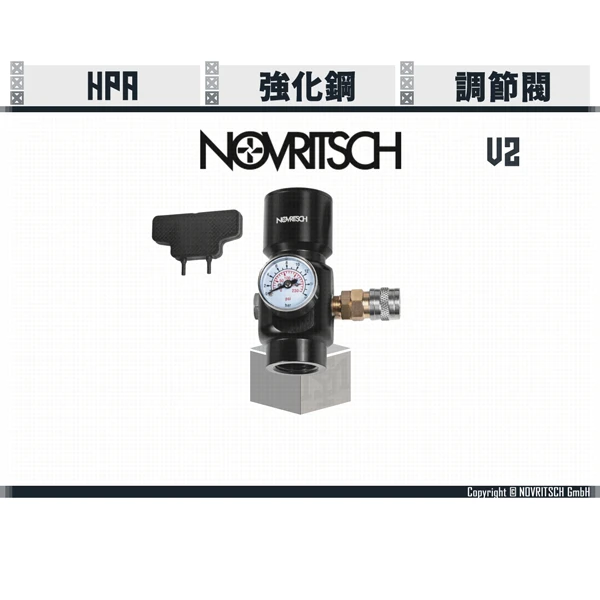 NOVRITSCH HPA 調節閥 V2