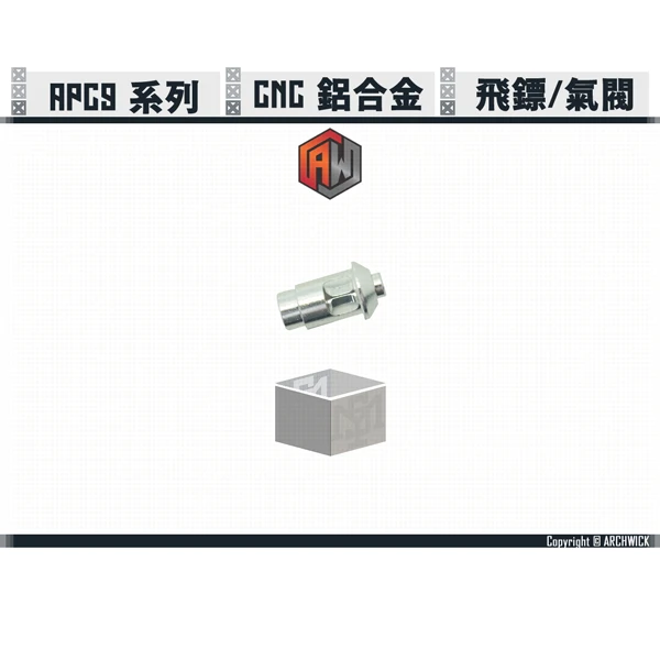 ARCHWICK APC9系列 CNC 鋁合金 飛鏢/推嘴氣閥