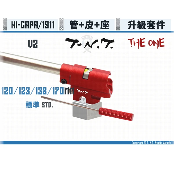 T.-N.T. "THE ONE" Hi-capa/1911 V2 [標準] 管皮座升級組 (120/123/138/170 mm)