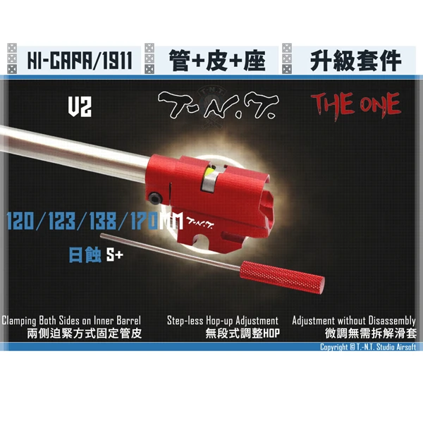 T.-N.T. "THE ONE" Hi-capa/1911 V2 [日蝕/S+] 管皮座升級組 (120/123/138/170 mm)