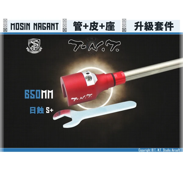 T.-N.T. S&T Mosin Nagant [日蝕/S+] 管皮座升級組 (650 mm)