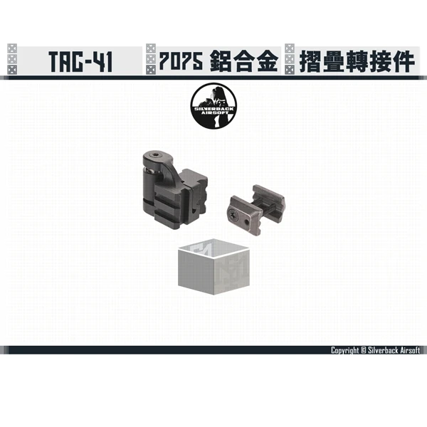 SILVERBACK TAC-41 皮卡汀尼導軌/魚骨 後托 雙向折疊轉接件