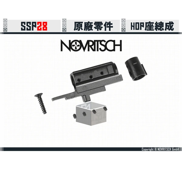 NOVRITSCH SSP28 HOP座總成