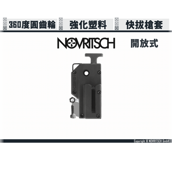 YMS AIRSOFT - NOVRITSCH 開放式通用快拔槍套| YMSAirsoft