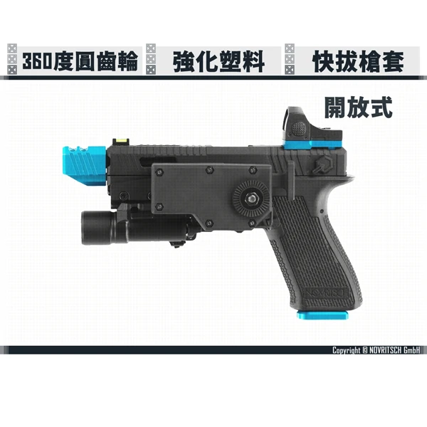 YMS AIRSOFT - NOVRITSCH 開放式通用快拔槍套| YMSAirsoft