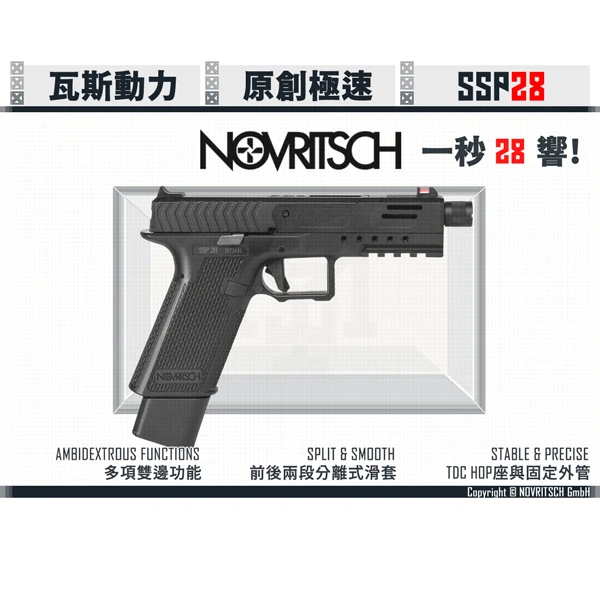 NOVRITSCH The SSP28 高射速/分離式滑套 瓦斯空氣手槍
