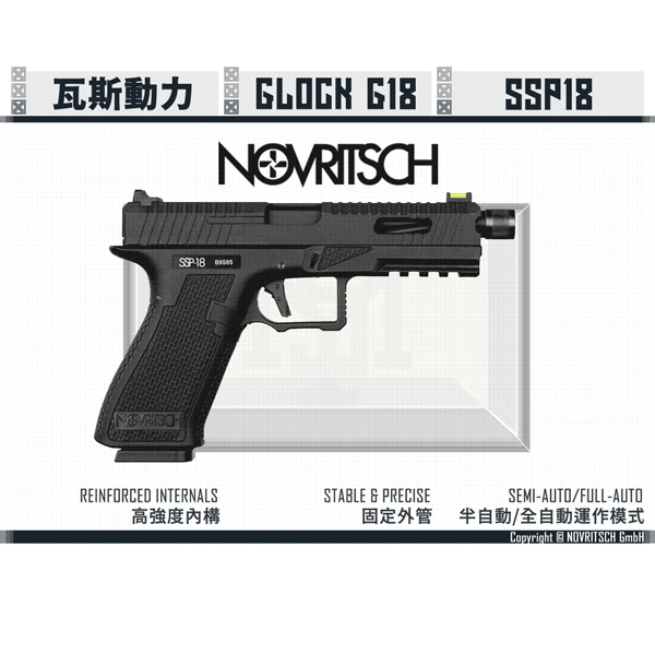 NOVRITSCH SSP18 GBB 瓦斯手槍 Black黑／Green綠／Coyote Brown狼棕