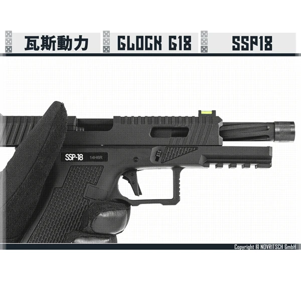 NOVRITSCH SSP18 GBB 瓦斯手槍 Black黑／Green綠／Coyote Brown狼棕