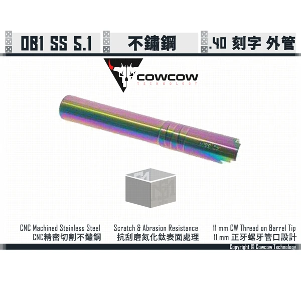 Cowcow Hi-capa OB1 SS 5.1吋 [.40 刻字] 不鏽鋼 11mm正牙 外管 (虹彩)