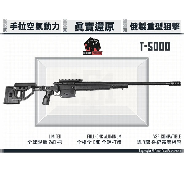 熊掌/Bear Paw Production T-5000M VSR系統 俄系 空氣手拉狙擊槍