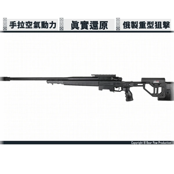熊掌/Bear Paw Production T-5000M VSR系統 俄系 空氣手拉狙擊槍