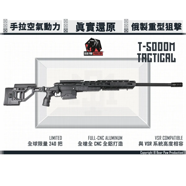 熊掌/Bear Paw Production T-5000M Tactical VSR系統 俄系 空氣手拉狙擊槍