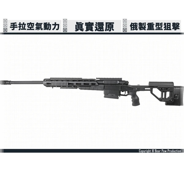 熊掌/Bear Paw Production T-5000M Tactical VSR系統 俄系 空氣手拉狙擊槍