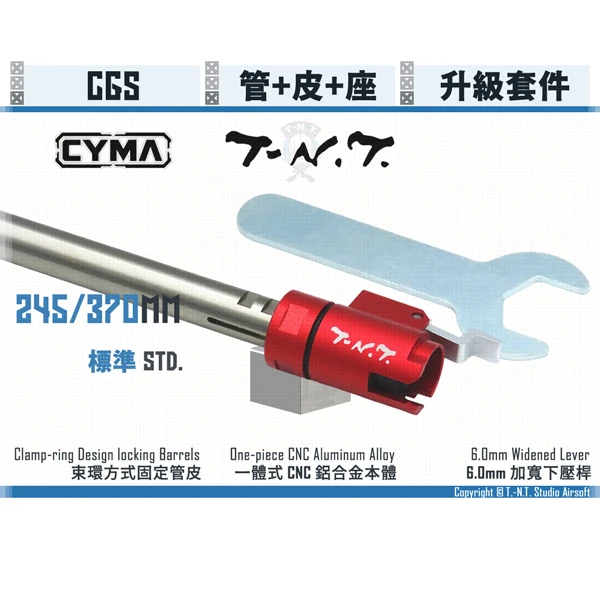 T.-N.T. CYMA CGS [標準] 管皮座升級組 (245/370 mm)