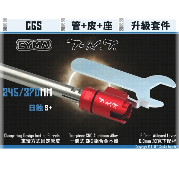 T.-N.T. CYMA CGS [日蝕/S+] 管皮座升級組 (245/370 mm)
