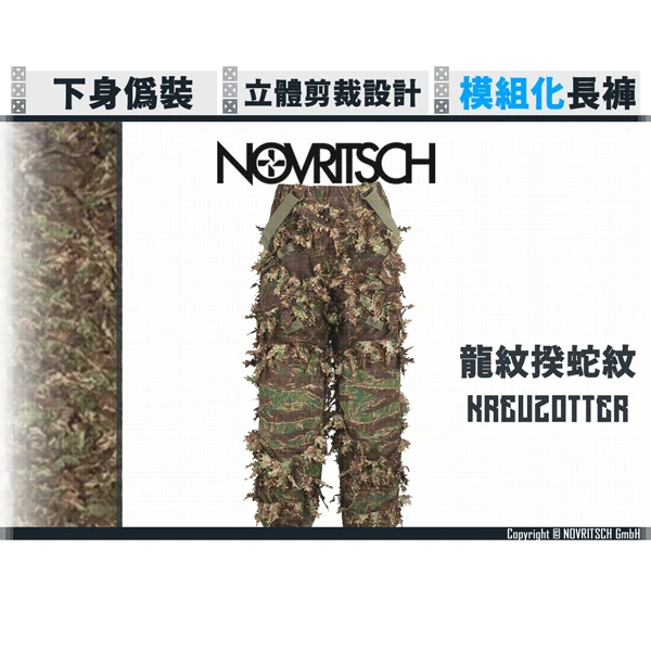 NOVRITSCH [模組化] 3D吉利服/偽裝服 - 長褲 (龍紋蝰蛇紋/Kreuzotter)