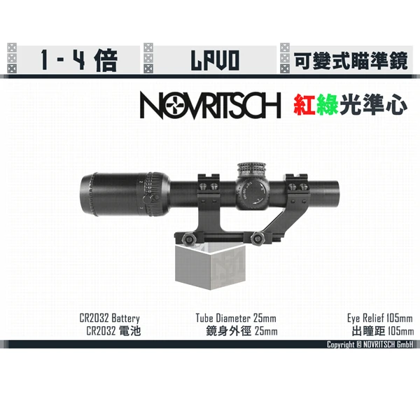NOVRITSCH LPVO 1-4倍 可變式 瞄準鏡