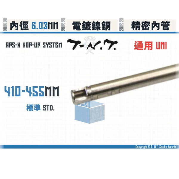 T-N.T. "APS-X HOP-UP System" [標準/Std.] 雙內徑 氣墊 精密內管 (410 - 455mm)