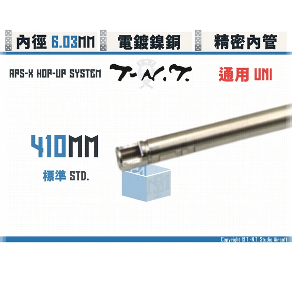 T-N.T. "APS-X HOP-UP System" [標準/Std.] 雙內徑 氣墊 精密內管 (410 - 455mm)