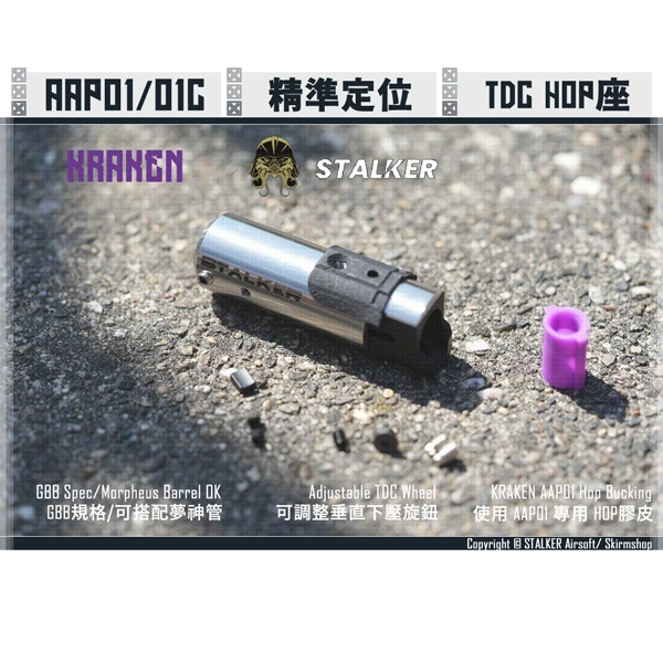 STALKER "KRAKEN/海妖" AAP01/01C TDC 模組化 不鏽鋼 HOP座 總成 (終極版)