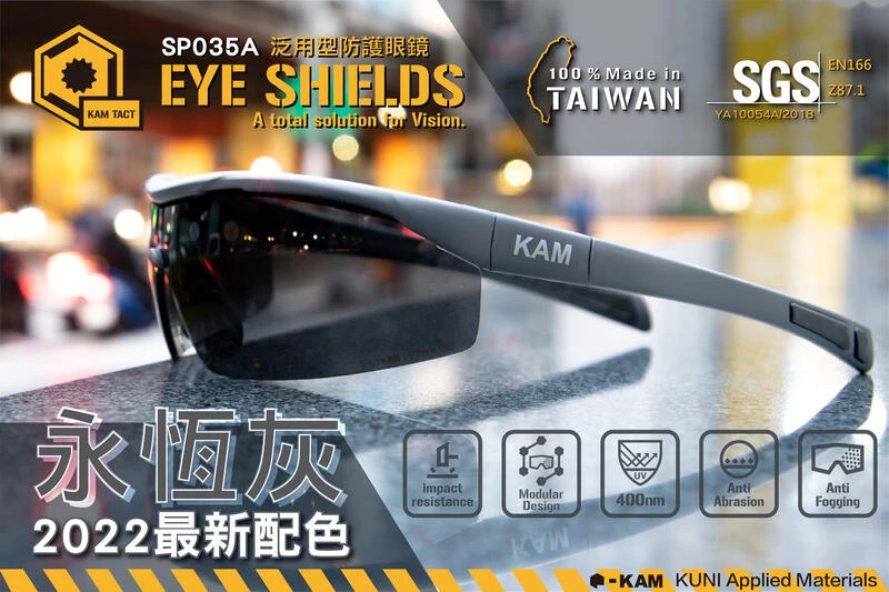 KAM TACT SP035A 永恆灰 泛用防護眼鏡套組