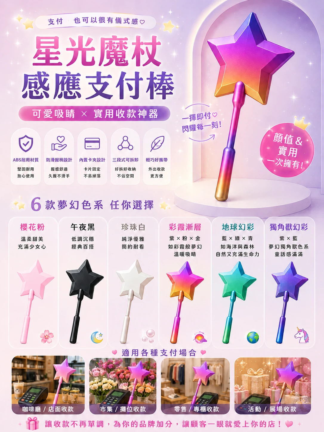 超取免運！付款仙女棒 星光魔杖感應支付棒