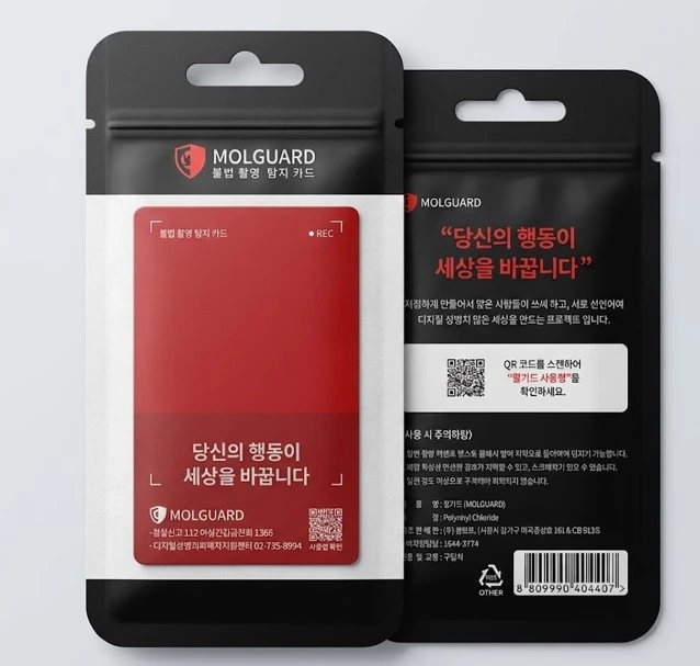 現貨 韓國 MOLGUARD 防偷拍 鏡頭偵測卡