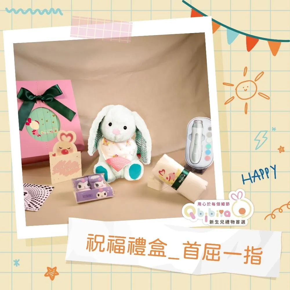 Qbibiya新生兒禮物 | 首屈一指（祝福）-磨甲器+圍兜+安撫娃娃+萬用巾(滿月禮盒彌月禮盒新生兒客製禮)