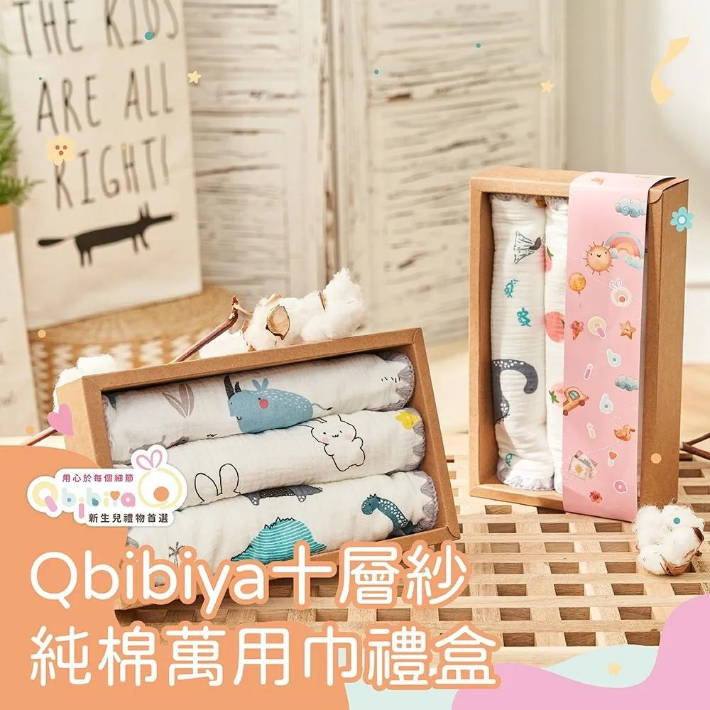 Qbibiya新生兒禮物 | 獨家十層紗100%純棉萬用巾禮盒(新生兒嬰兒滿月禮盒彌月禮盒生日禮新生禮可客製刺繡)