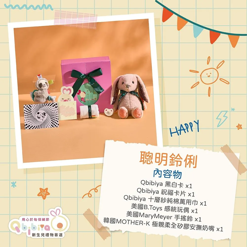 Qbibiya新生兒禮物 | 聰明鈴俐（祝福）-手搖鈴+奶嘴+安撫娃娃+萬用巾(滿月禮盒彌月禮盒新生兒禮物客製禮)