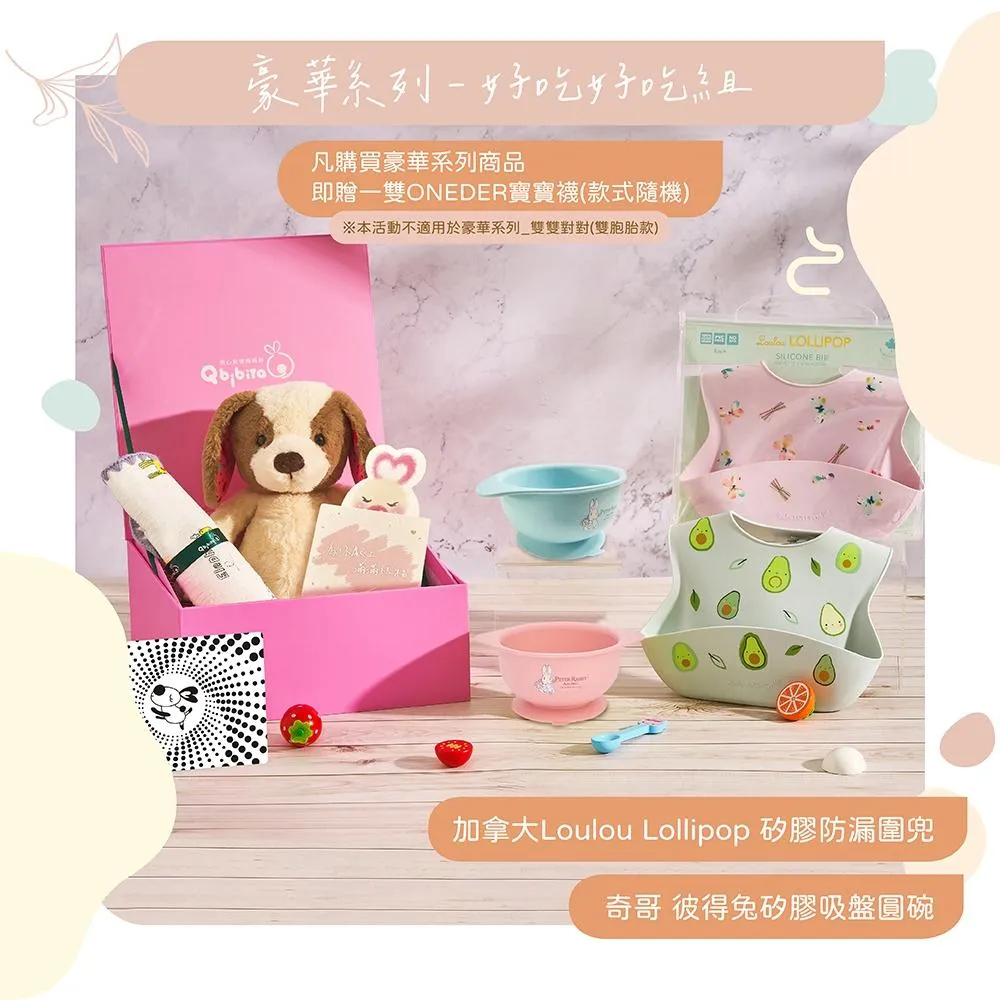 Qbibiya新生吃兒禮物 | 好吃好吃組（豪華組）-比得兔矽膠吸盤圓碗+圍兜+安撫娃娃+萬用巾(滿月禮物彌月禮物新生兒)