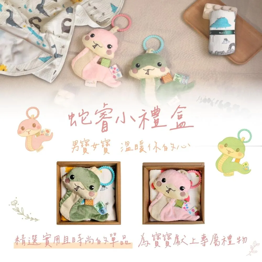 【蛇睿小禮盒】蛇寶抓握感統玩具&純棉紗布萬用巾&純棉包巾(彌月禮盒滿月禮盒生日禮盒客製刺繡新生兒禮物)