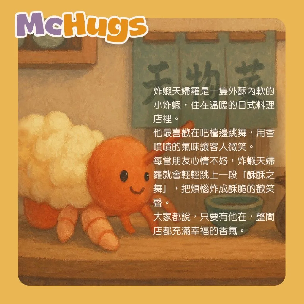 炸蝦天婦羅吊飾