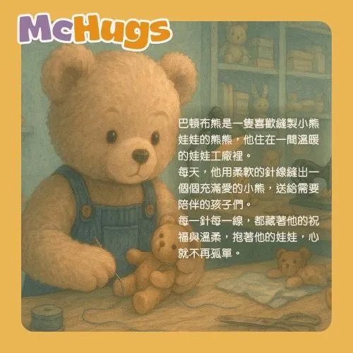 巴頓布熊吊飾