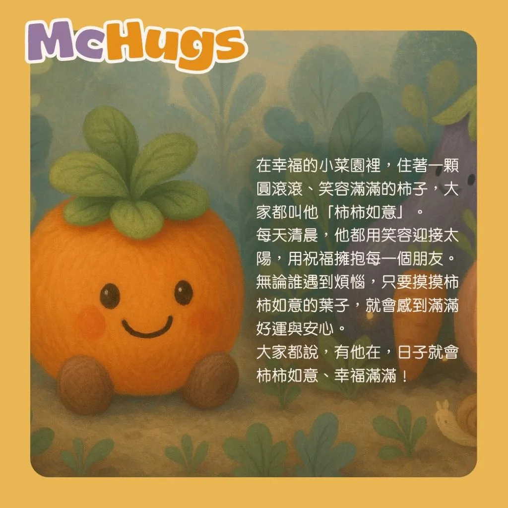 柿柿如意吊飾
