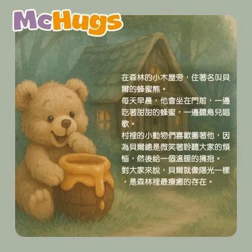 貝爾熊蜂蜜罐15CM