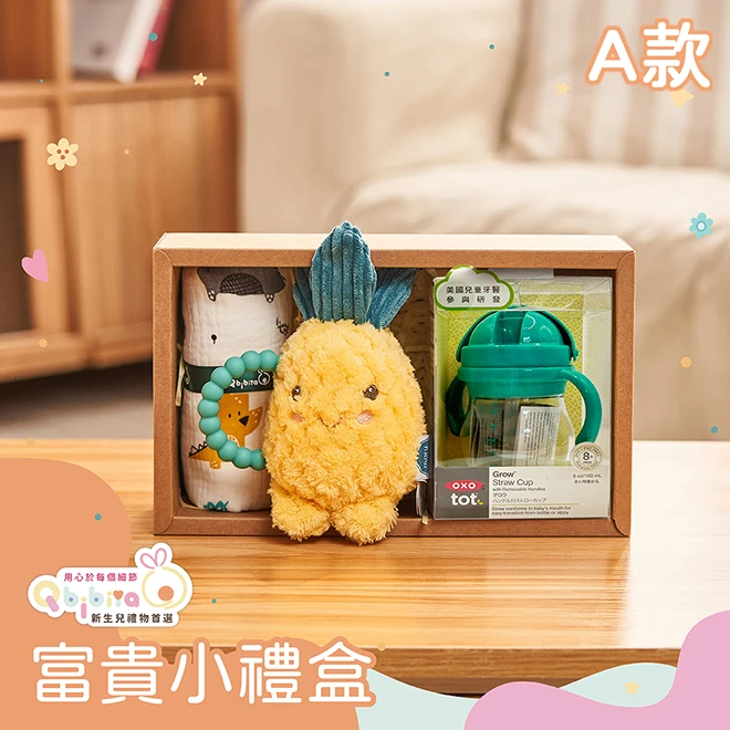 Qbibiya新生兒禮物 | 富貴小禮盒-握吸管水杯+鳳梨手搖鈴+純綿紗布萬用巾(滿月禮盒彌月禮盒生日禮物)