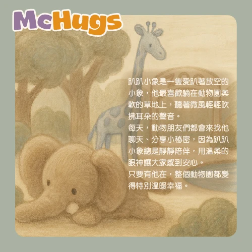 趴趴小象