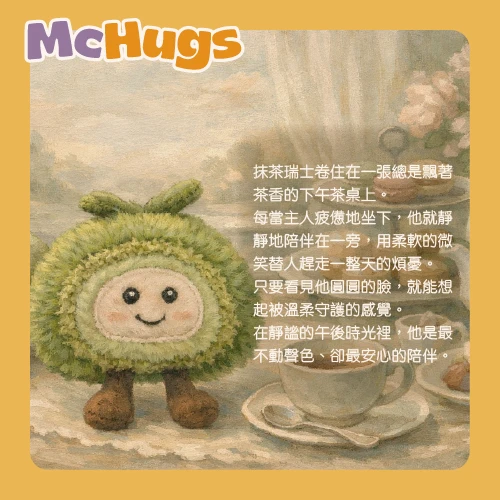 抹茶瑞士卷吊飾