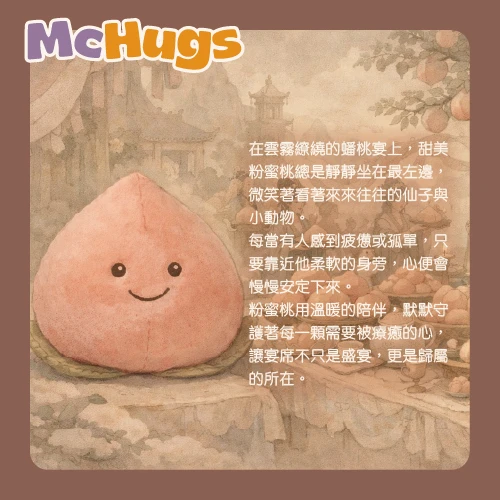 甜美粉蜜桃10CM